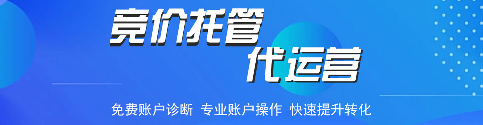 阳高竞价推广